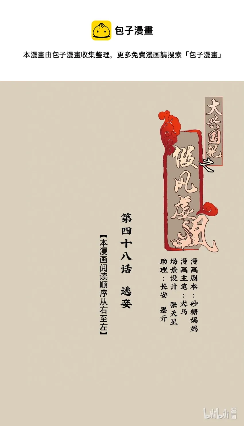 48 逃妾 第1页