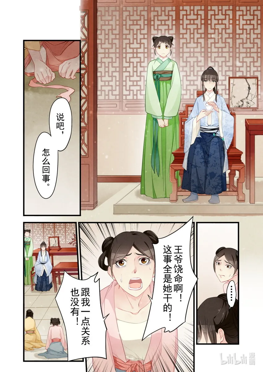48 逃妾 第4页