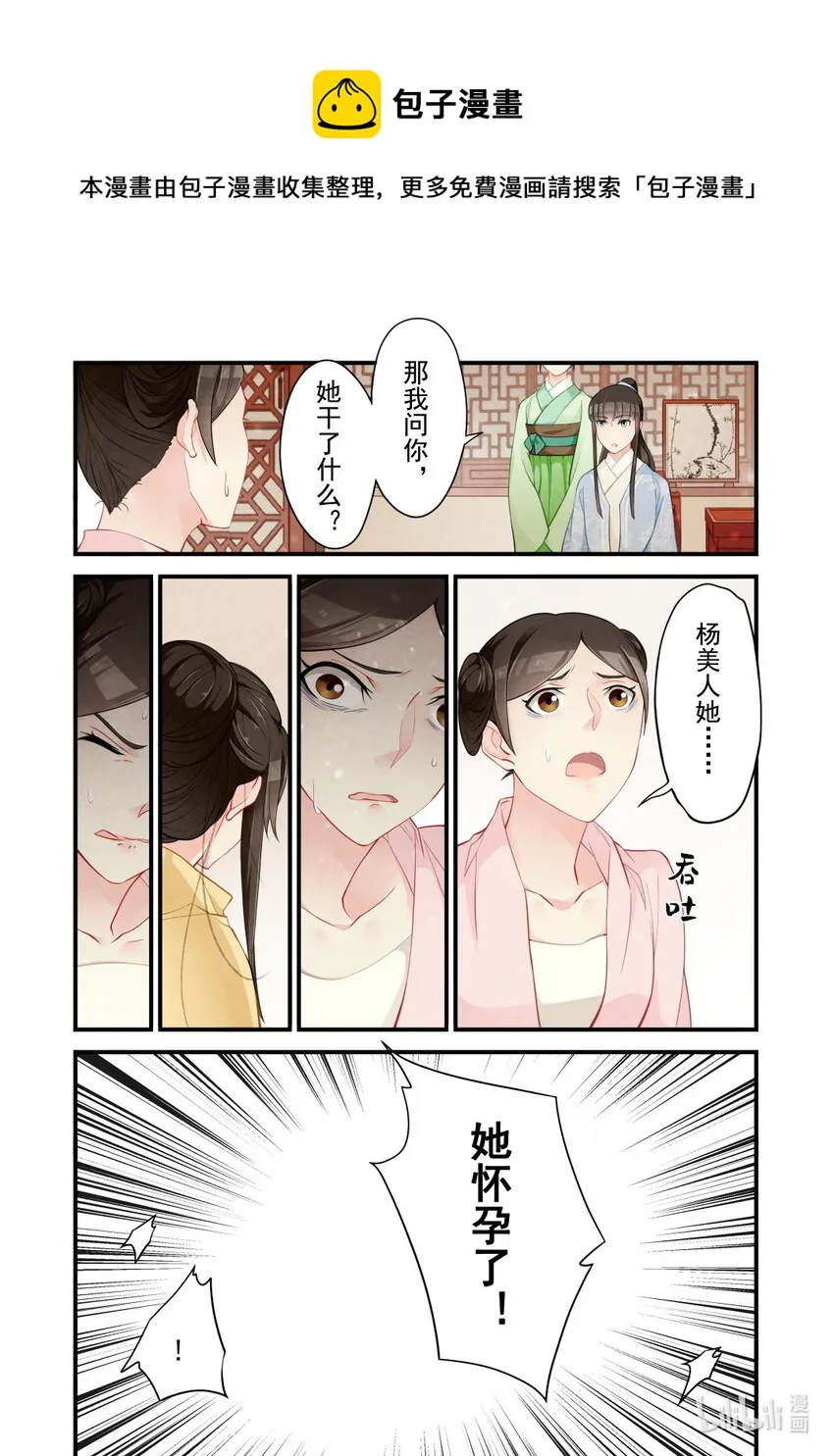 48 逃妾 第5页