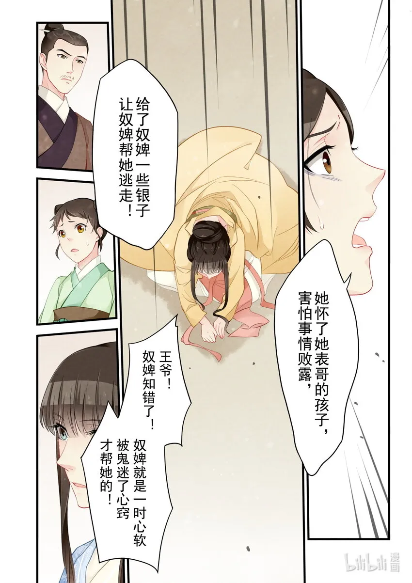48 逃妾 第6页
