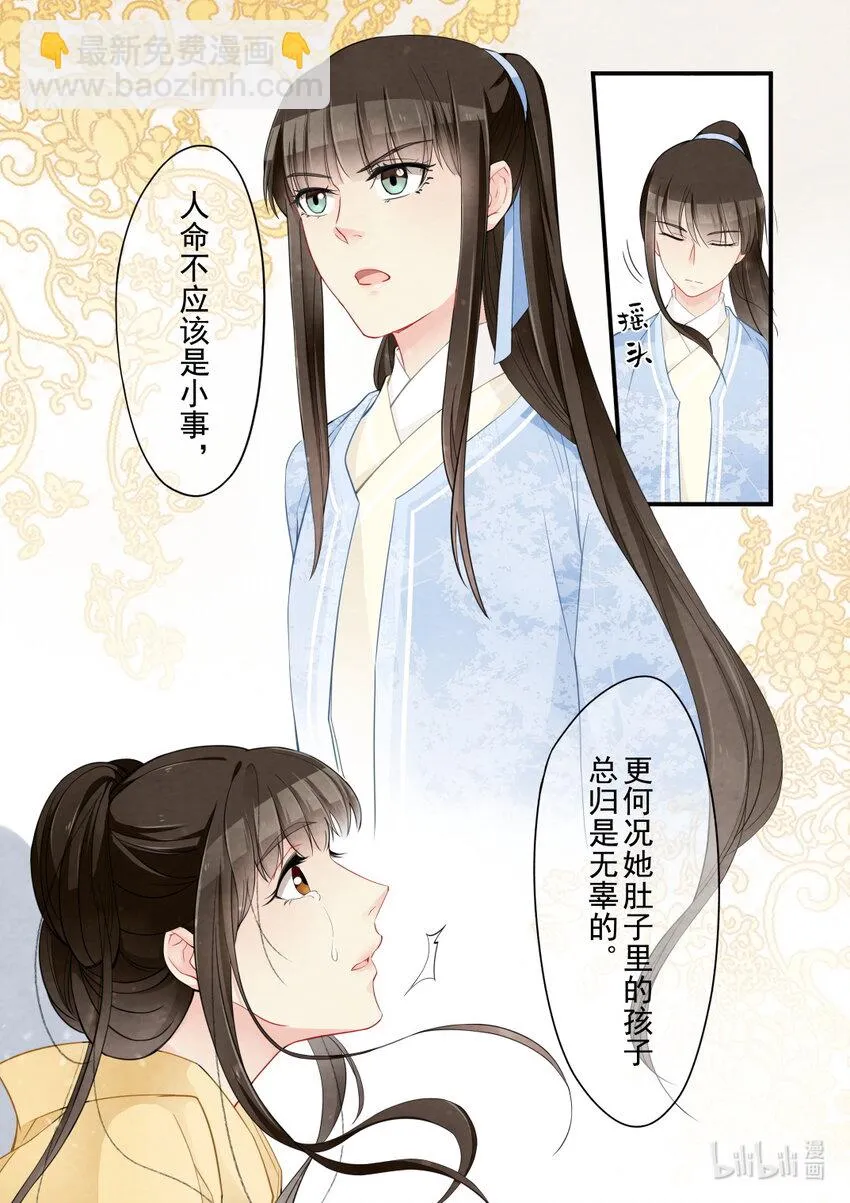 48 逃妾 第8页