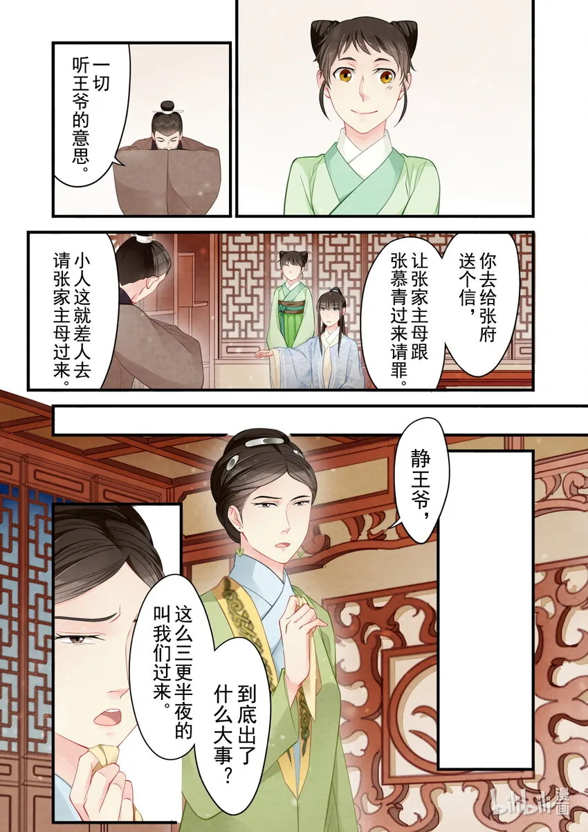 48 逃妾 第9页