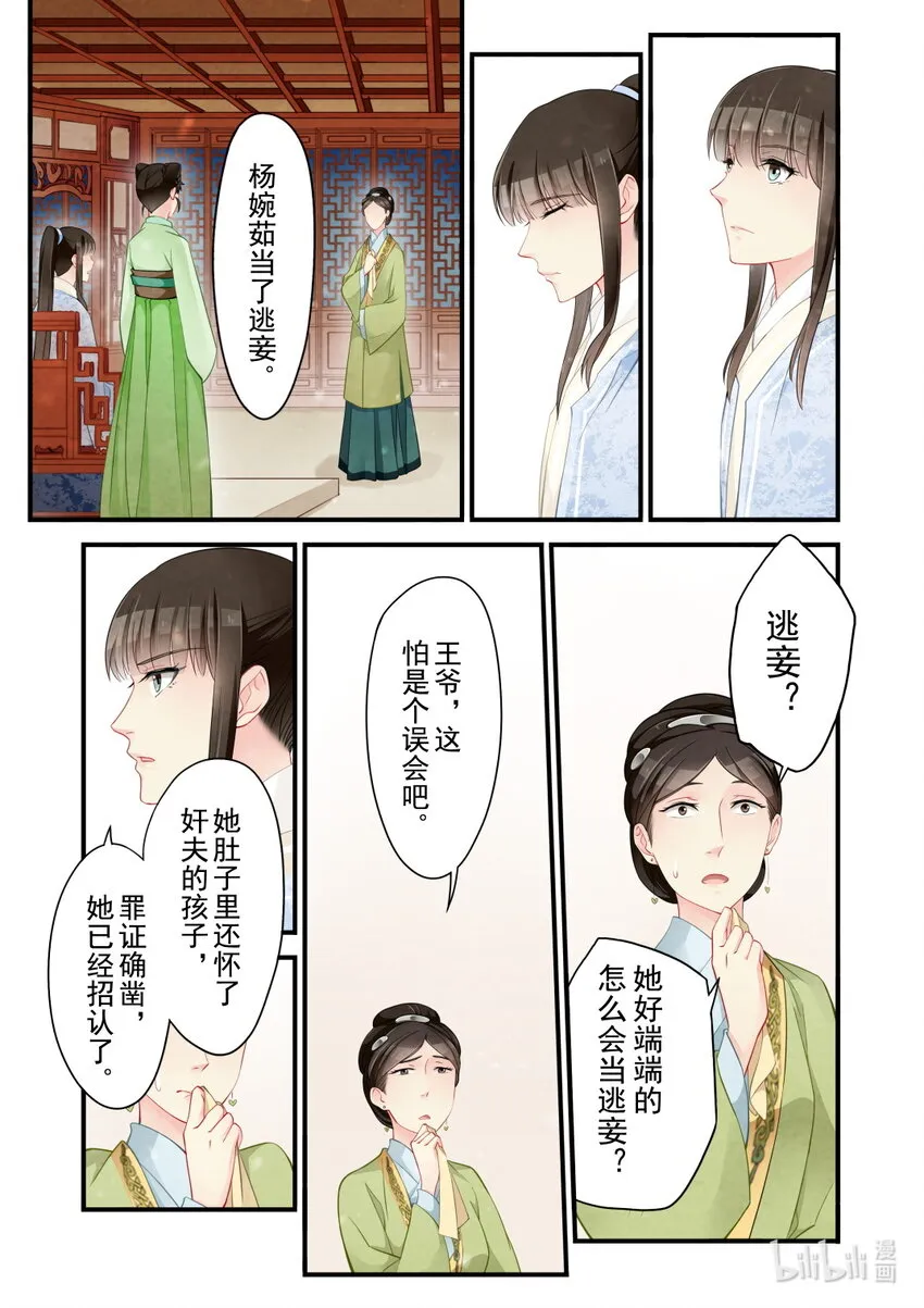 48 逃妾 第10页