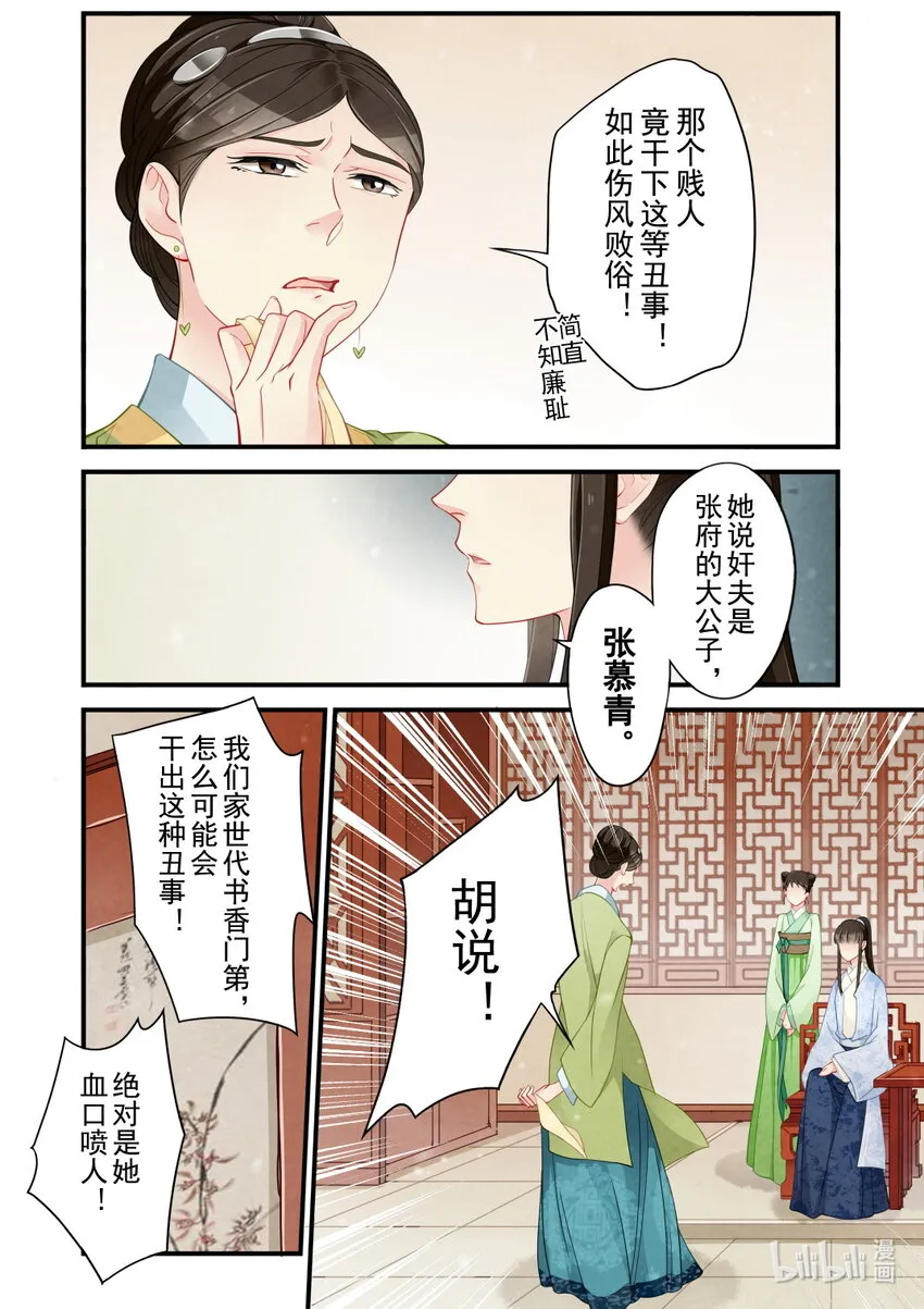 48 逃妾 第11页