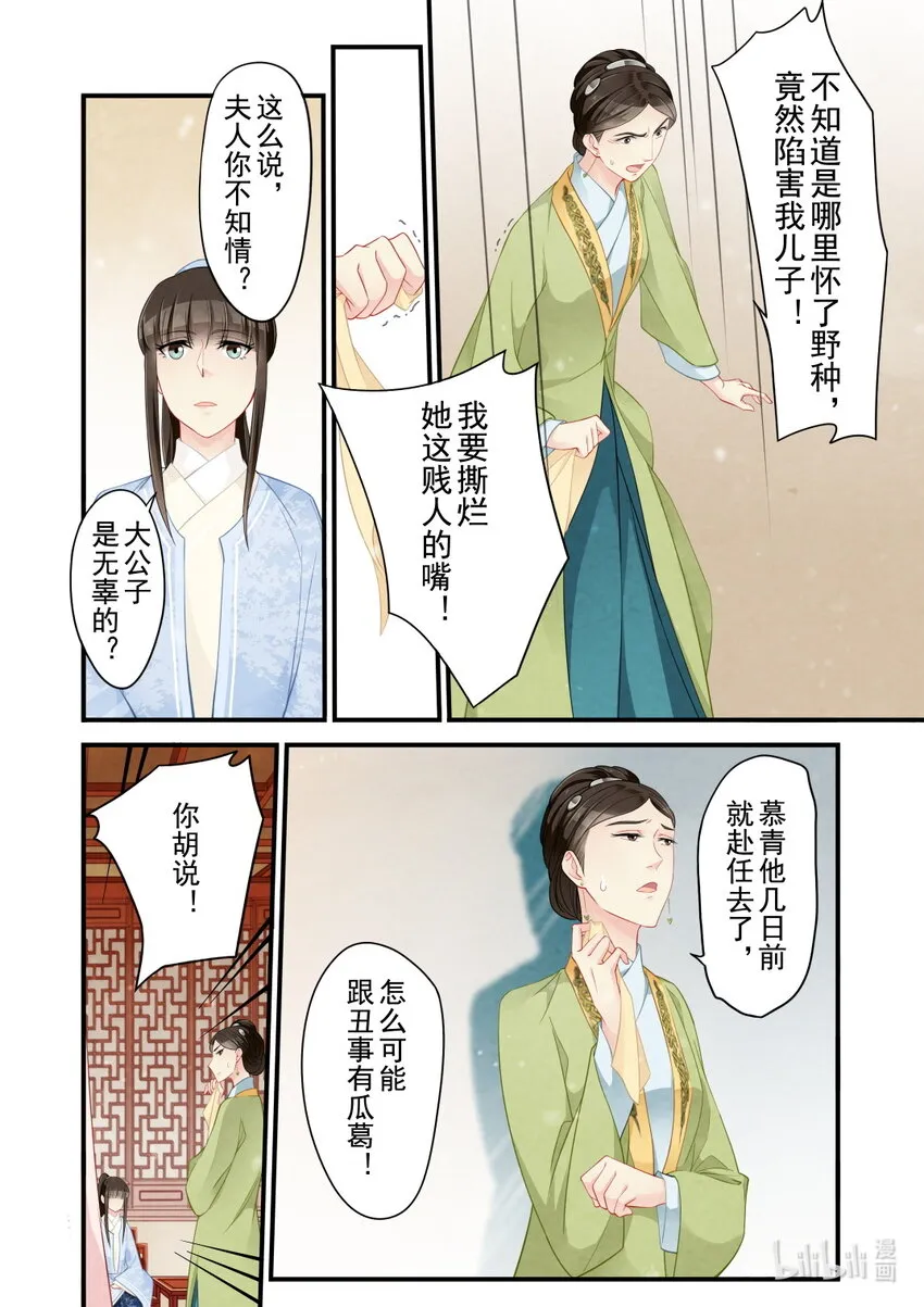 48 逃妾 第12页