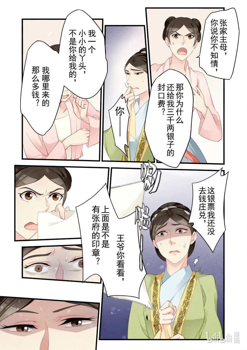 48 逃妾 第14页