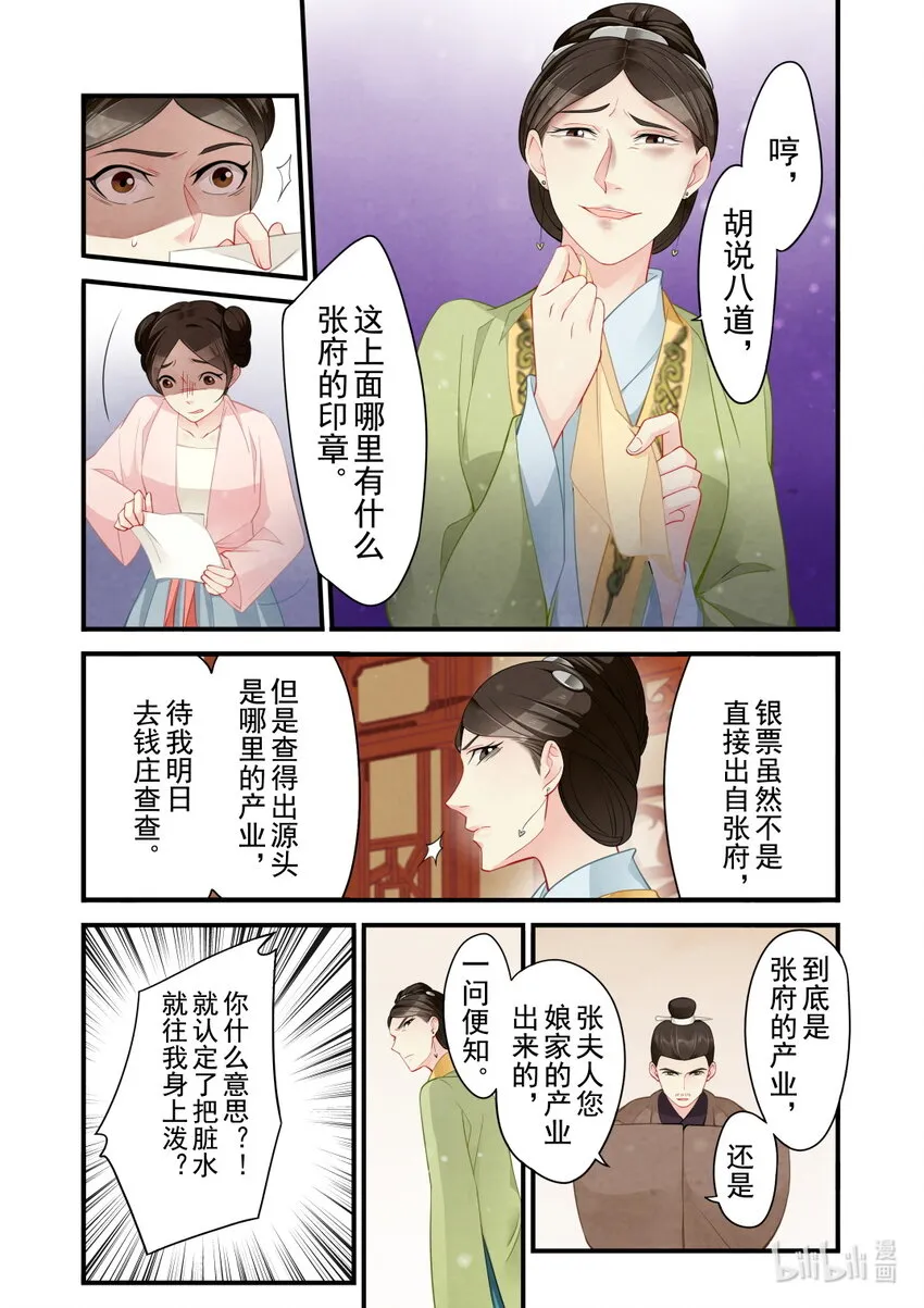 48 逃妾 第15页