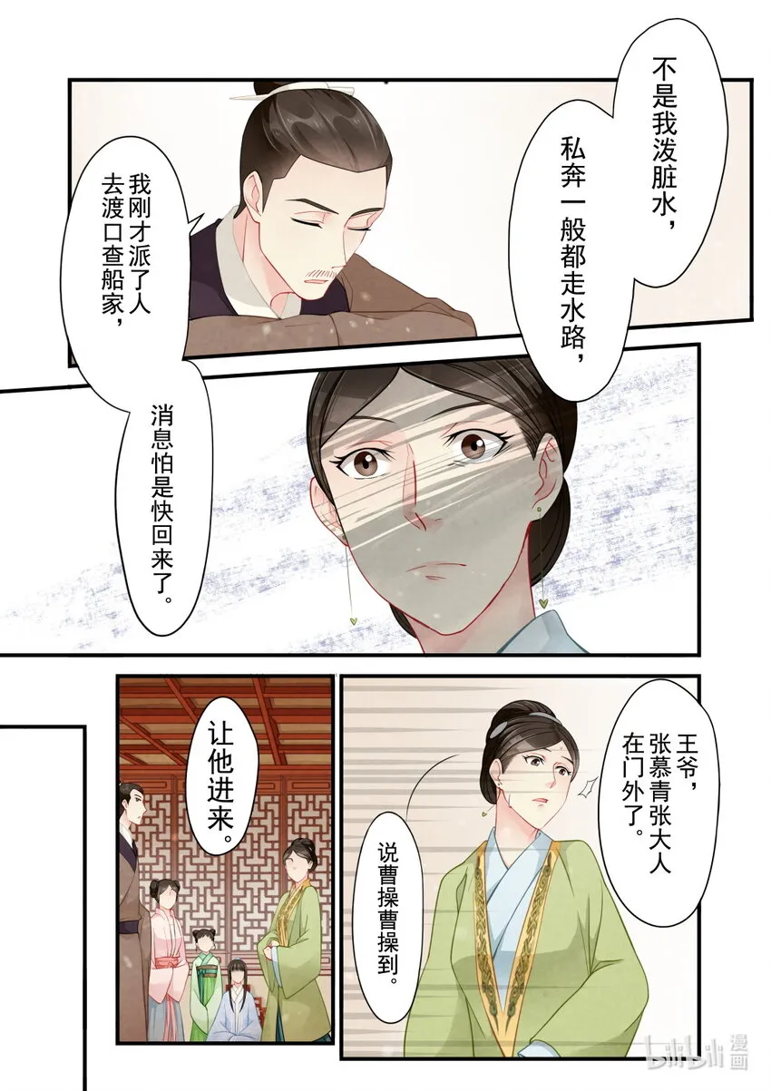 48 逃妾 第16页