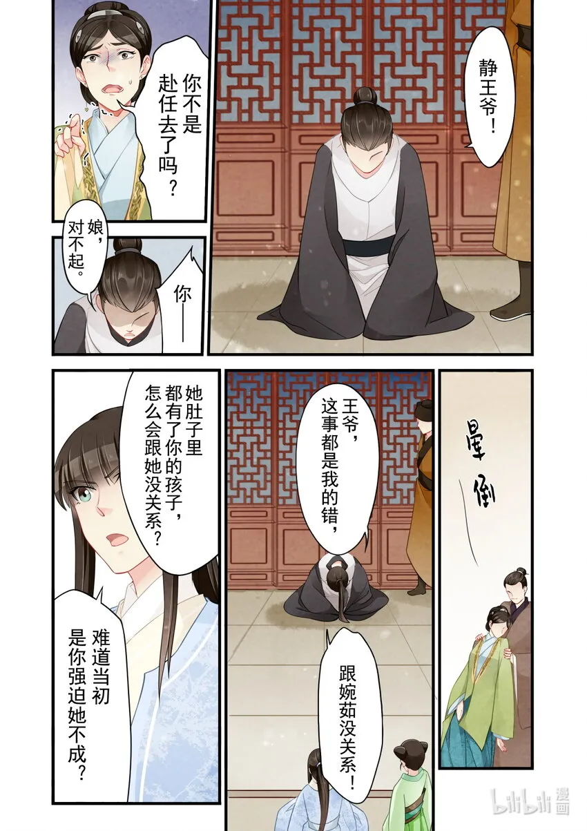 48 逃妾 第17页
