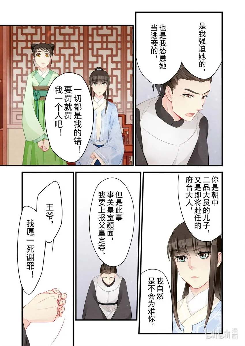 48 逃妾 第18页
