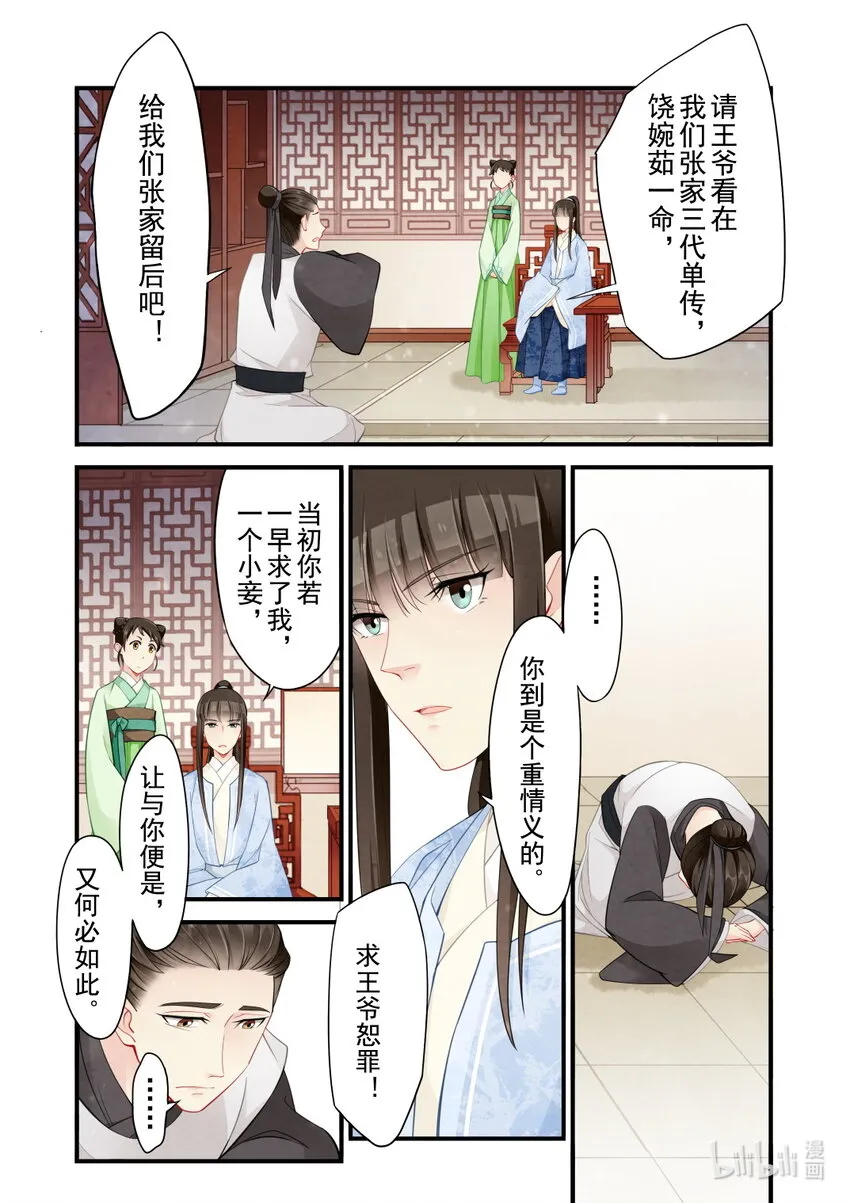 48 逃妾 第19页