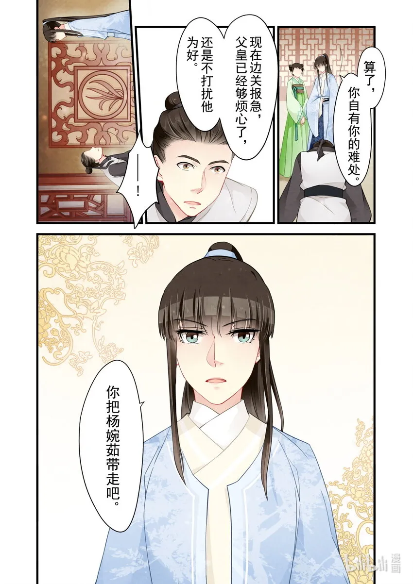 48 逃妾 第20页