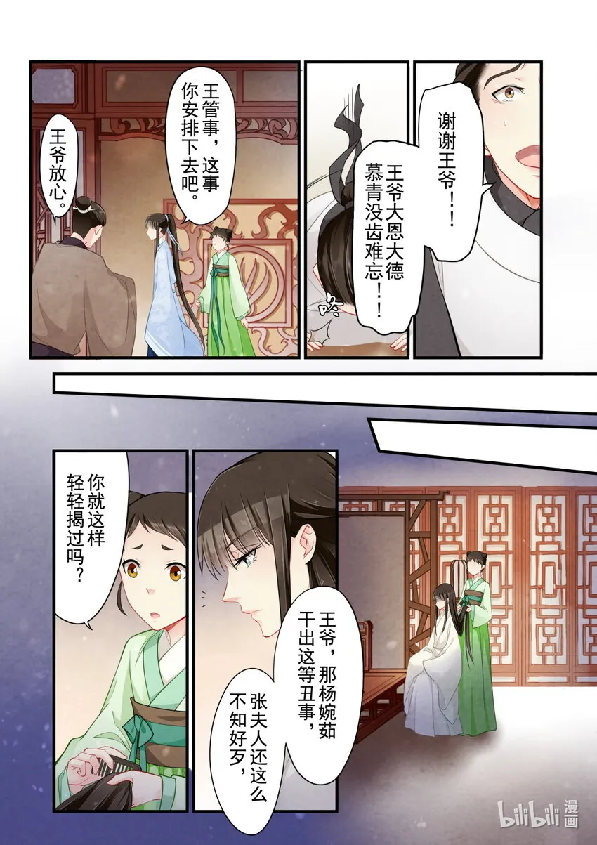 48 逃妾 第21页