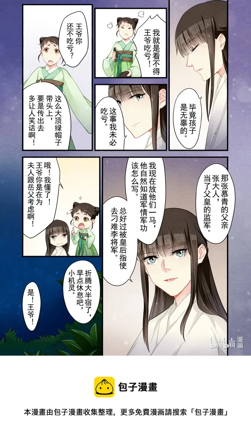 48 逃妾 第22页