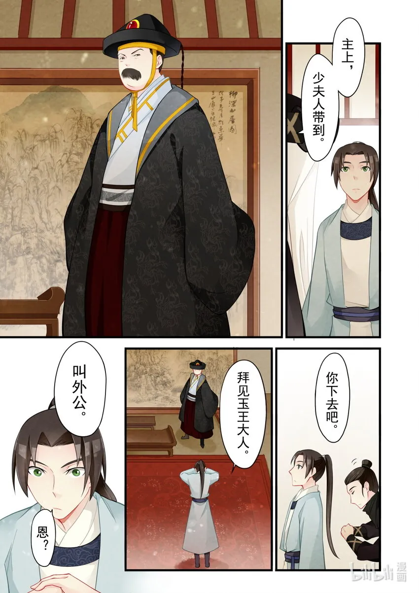 47 玉王 第5页