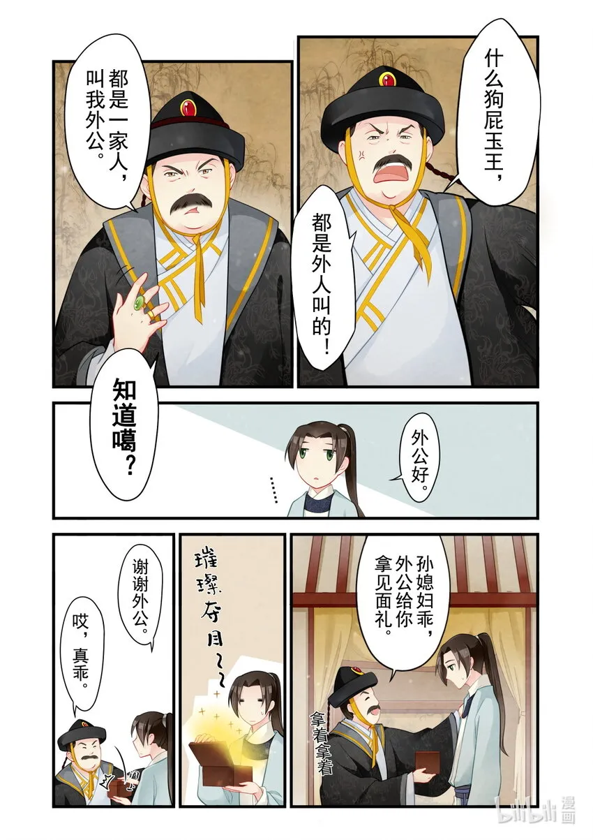 47 玉王 第6页