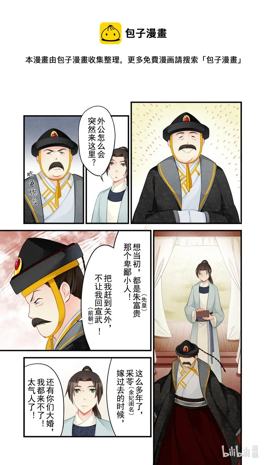 47 玉王 第7页