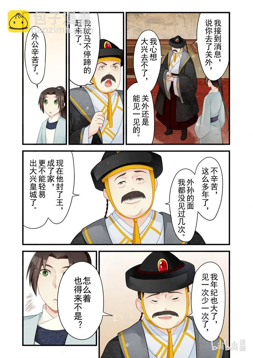 47 玉王 第8页