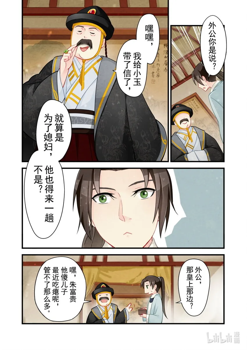 47 玉王 第9页