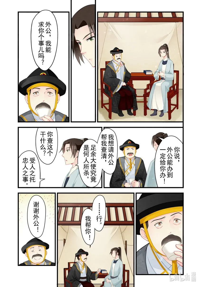 47 玉王 第10页