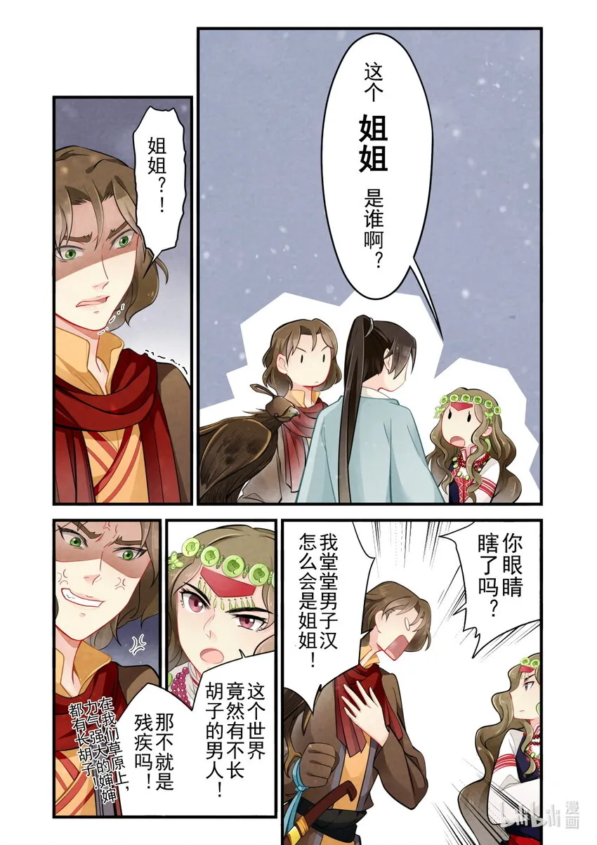 46 影卫 第4页
