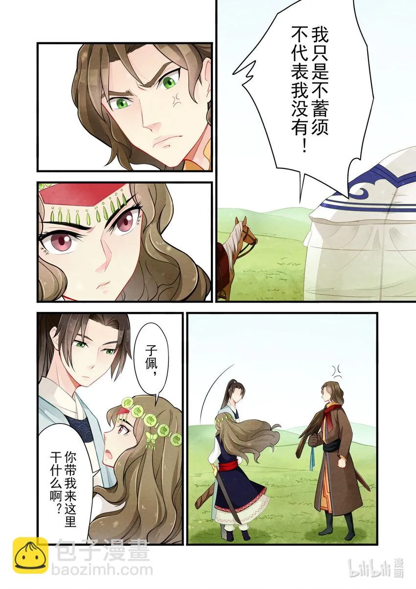 46 影卫 第5页