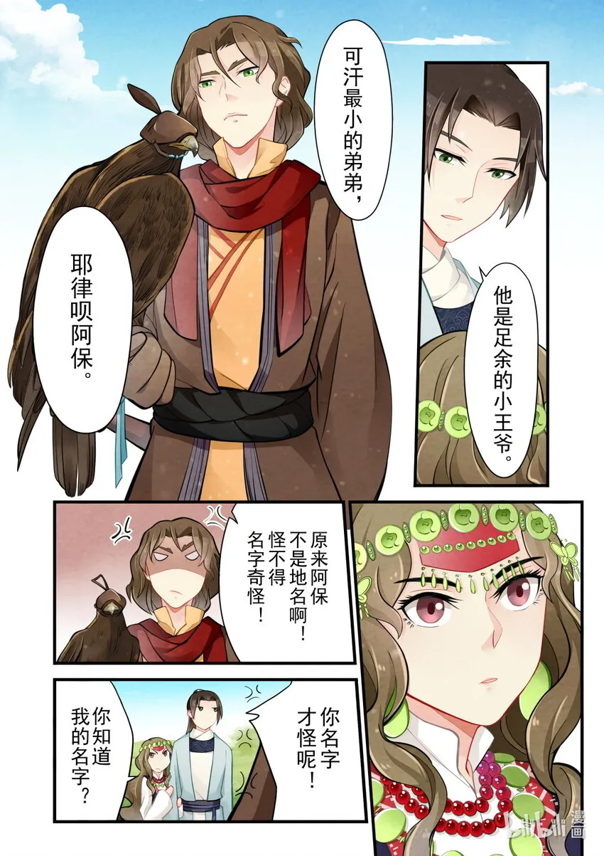 46 影卫 第6页