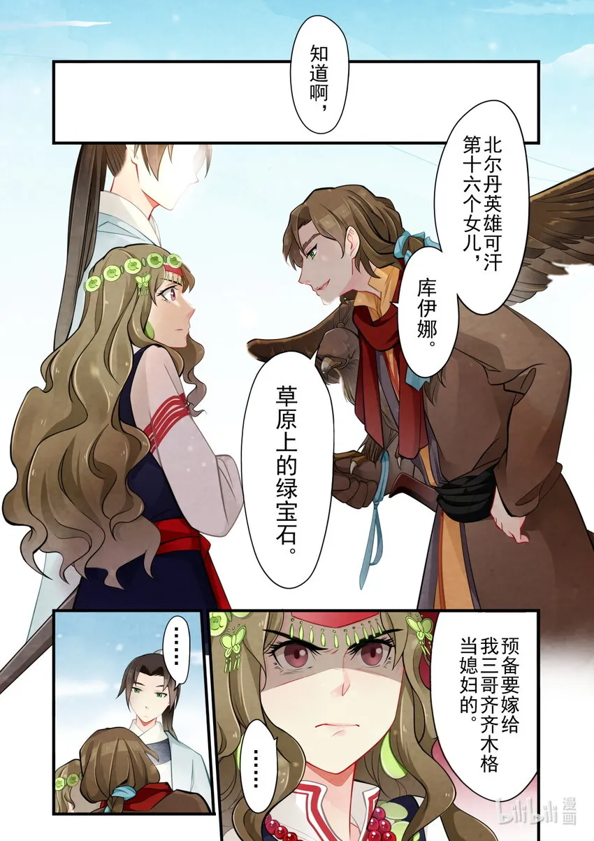 46 影卫 第7页