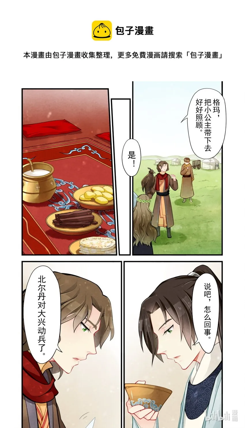 46 影卫 第8页