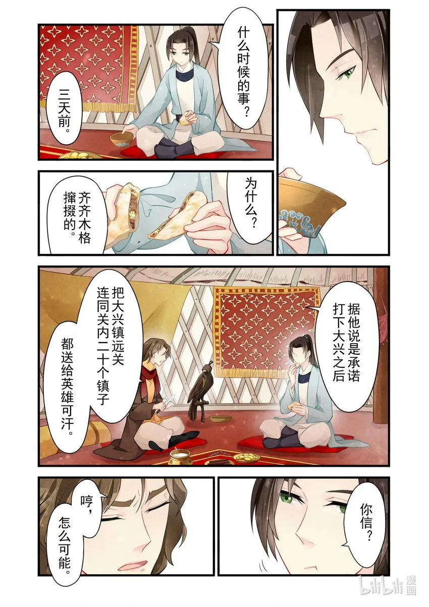 46 影卫 第9页