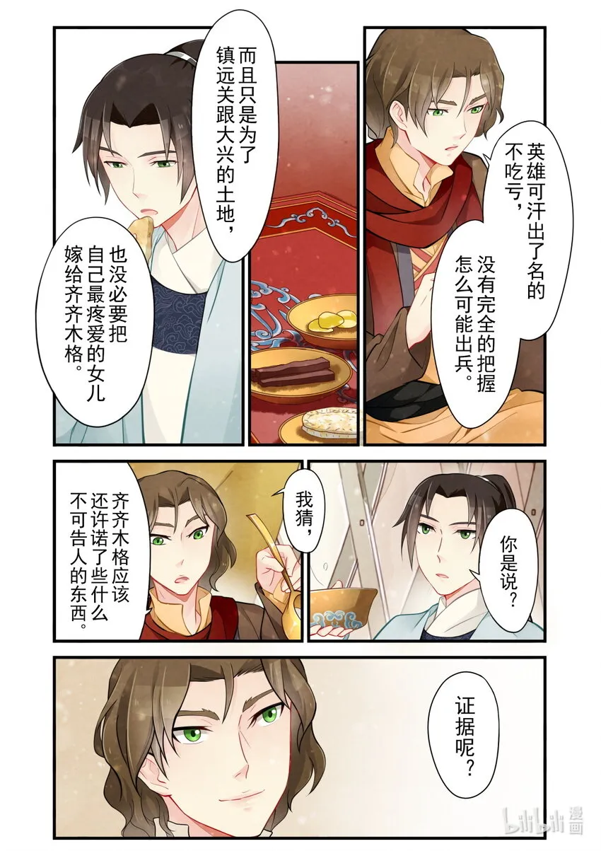 46 影卫 第10页
