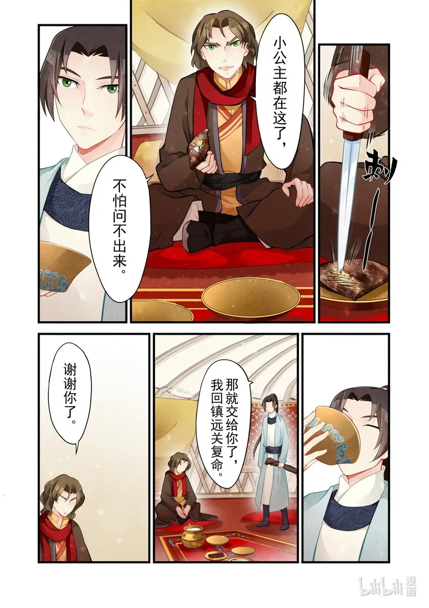 46 影卫 第11页