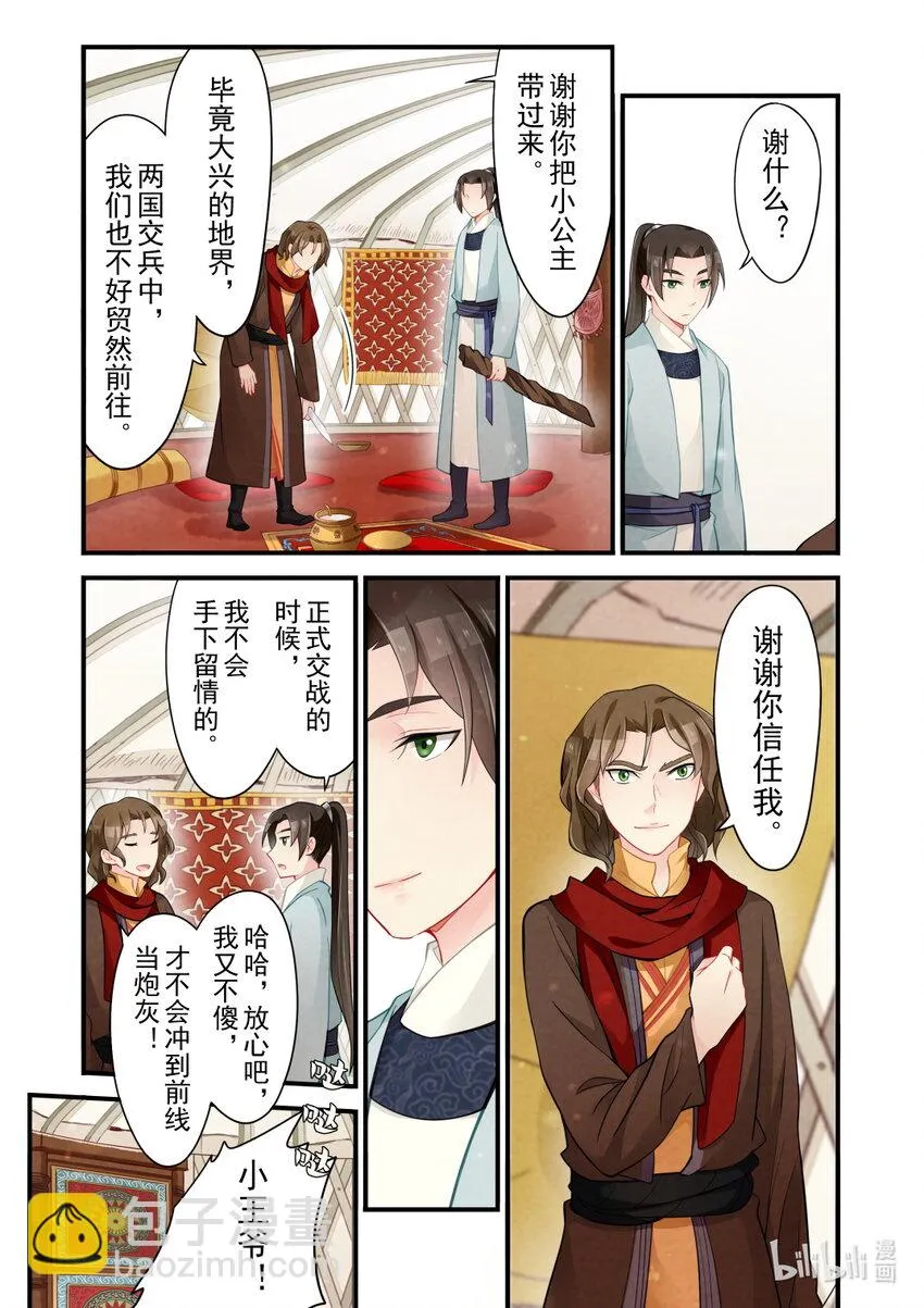 46 影卫 第12页