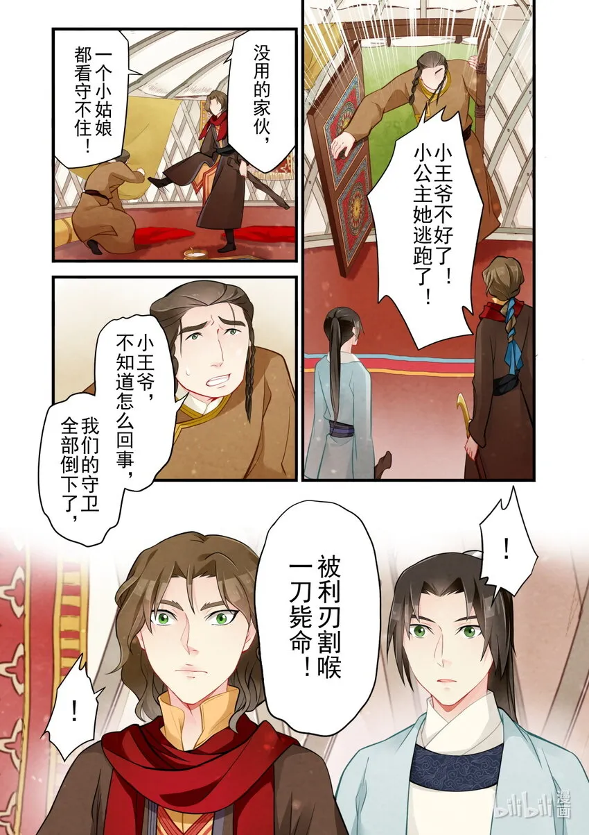 46 影卫 第13页