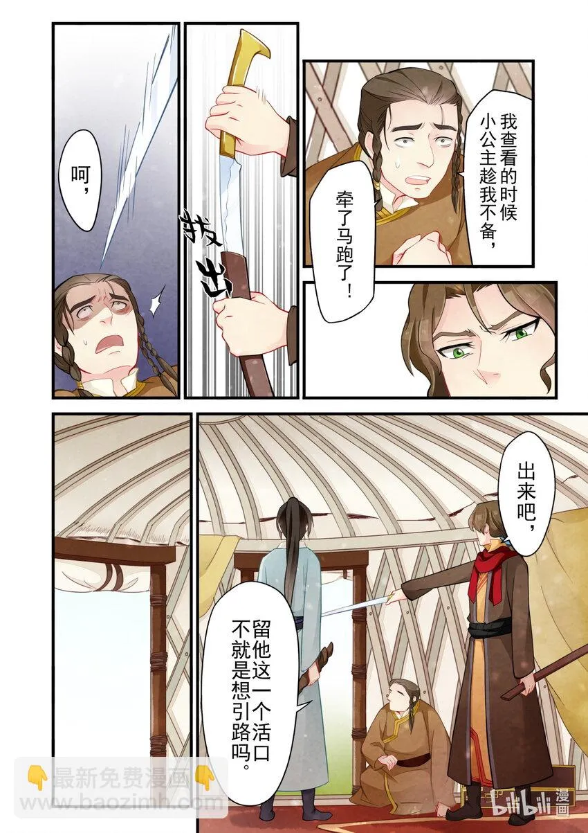46 影卫 第14页