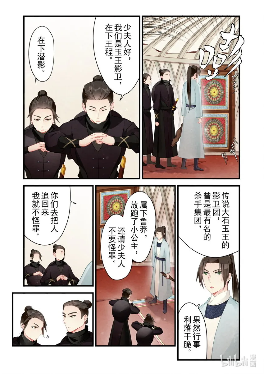 46 影卫 第19页