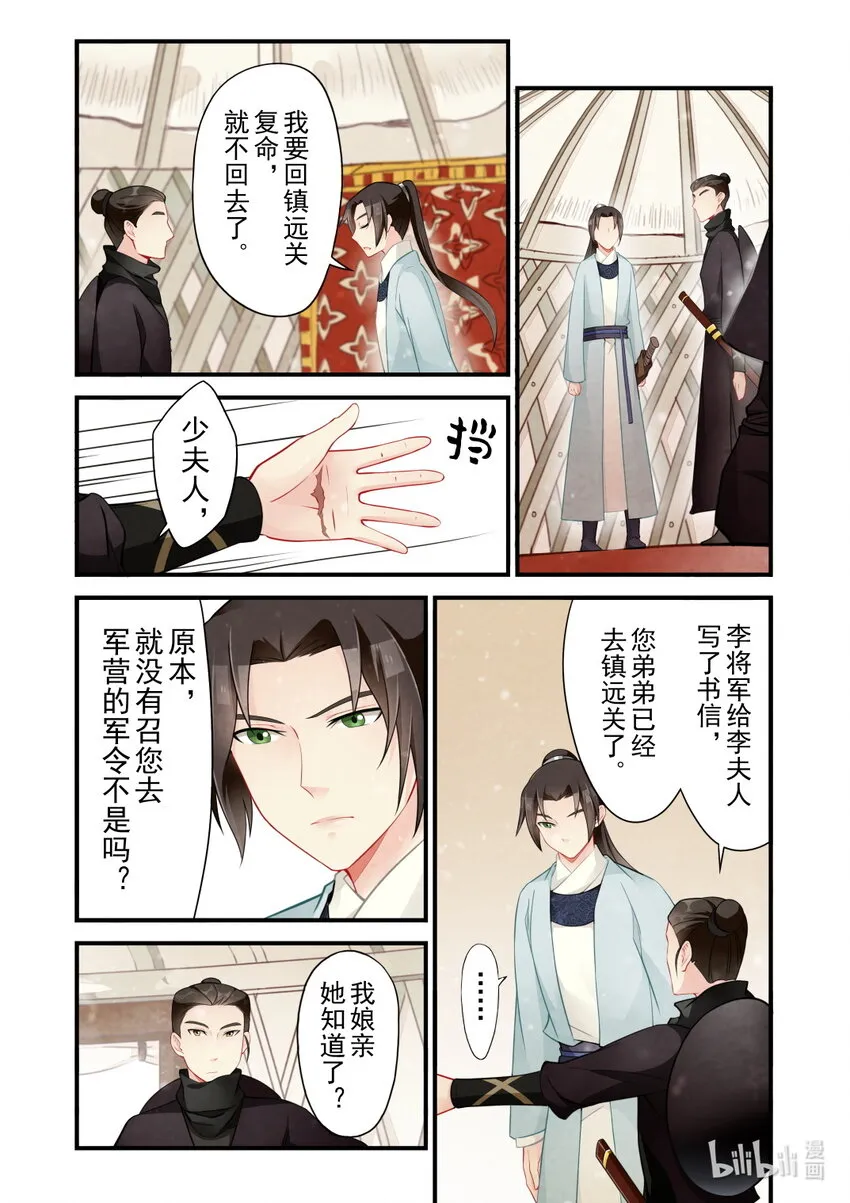 46 影卫 第20页