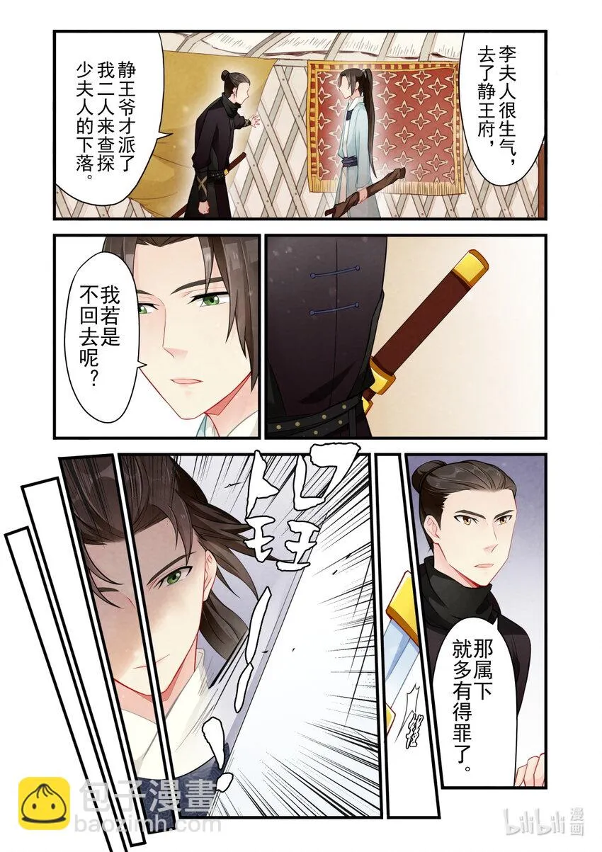 46 影卫 第21页