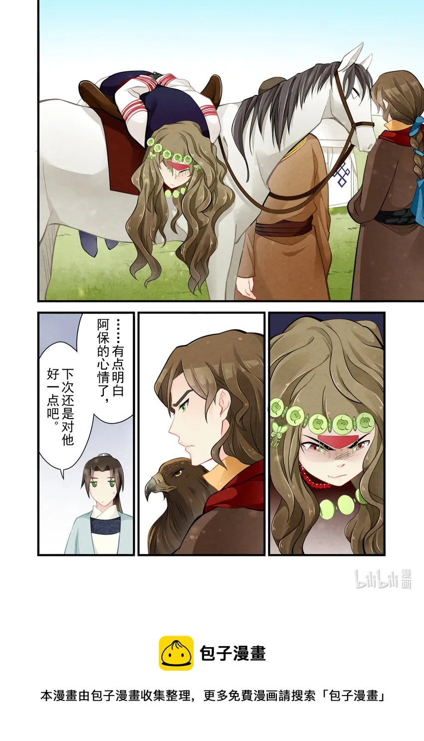 46 影卫 第24页