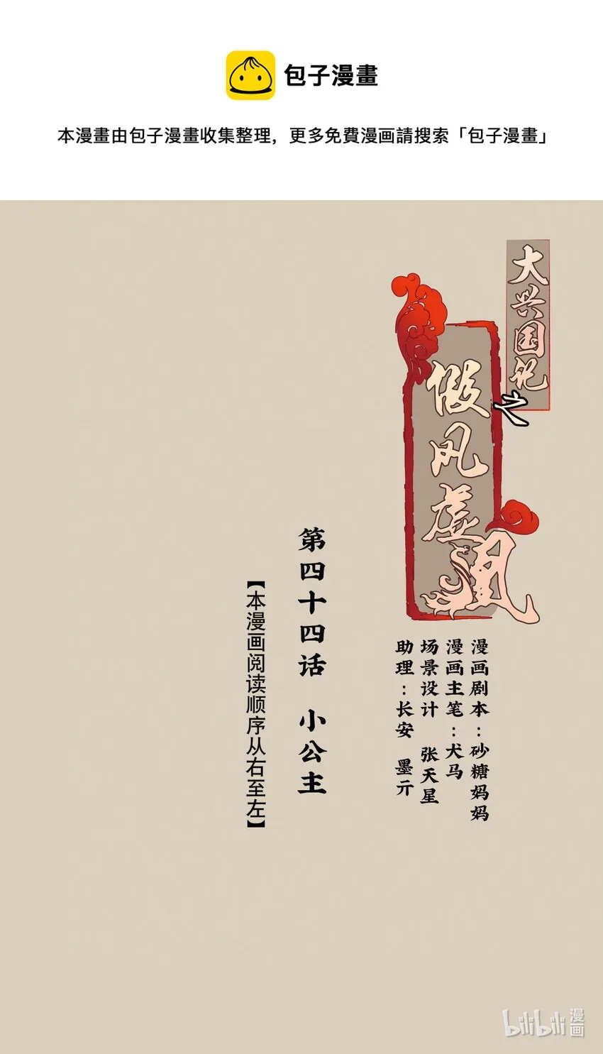 44 小公主 第1页