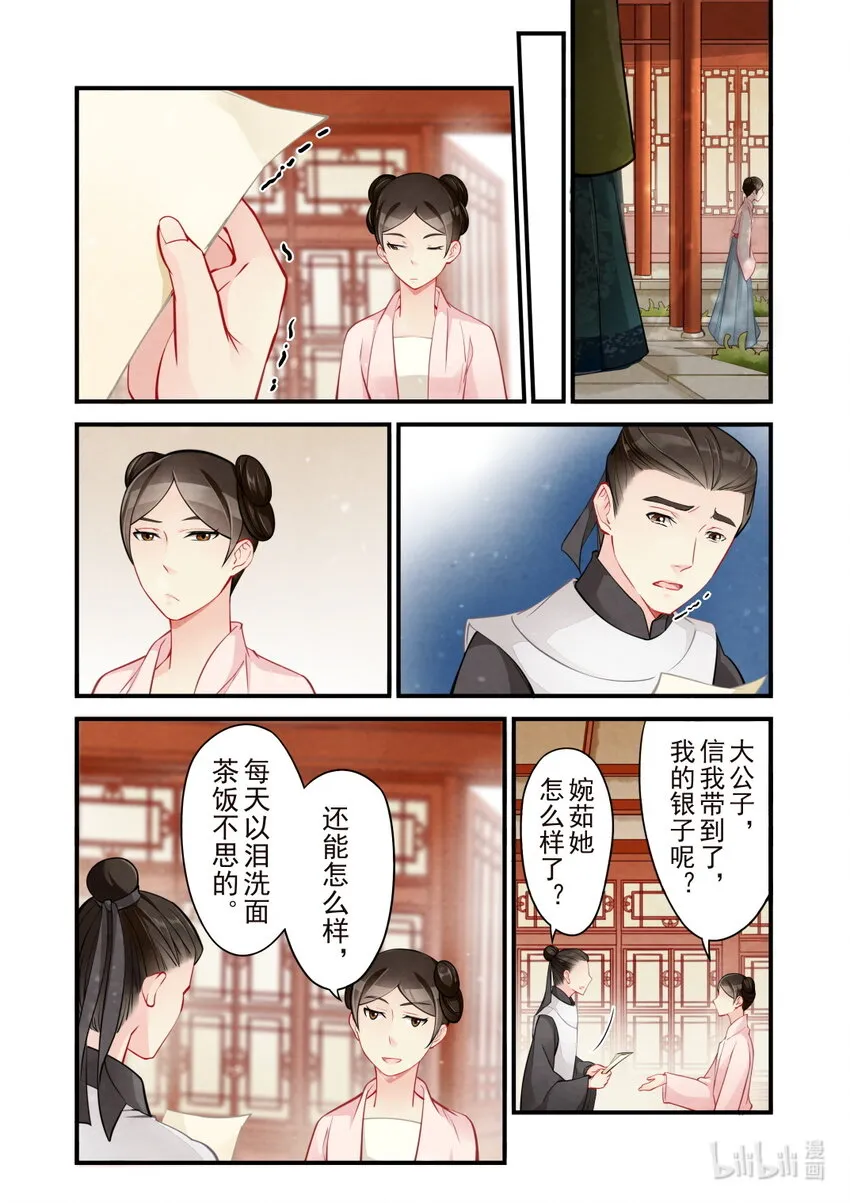 44 小公主 第4页