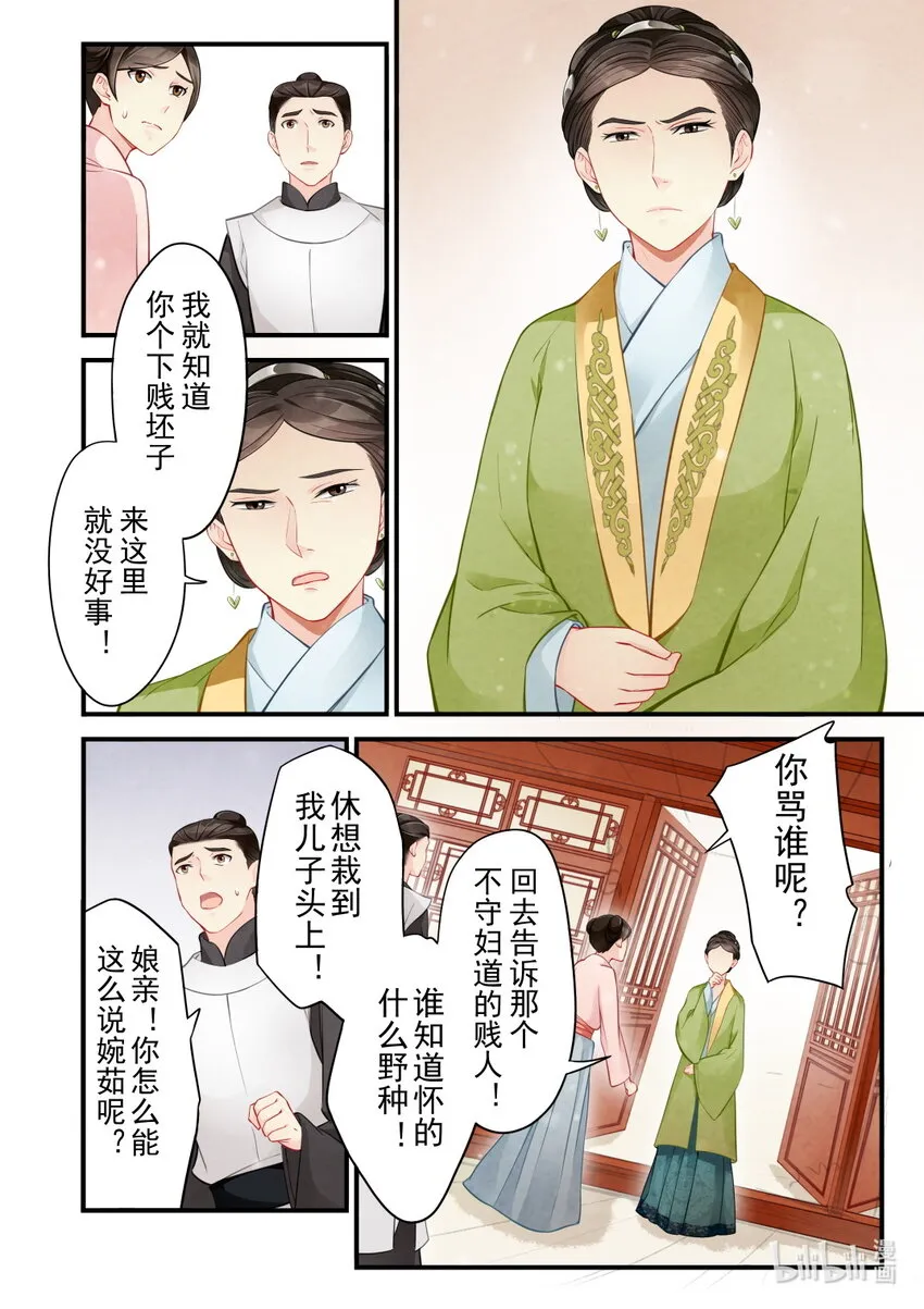 44 小公主 第6页