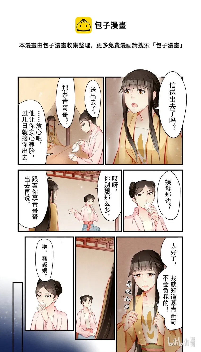 44 小公主 第11页