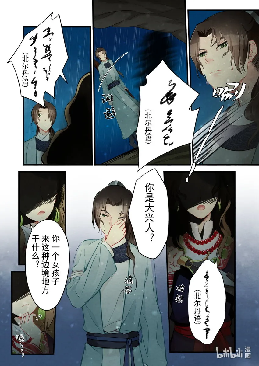 44 小公主 第13页