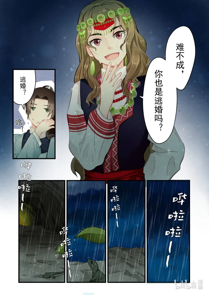 44 小公主 第14页