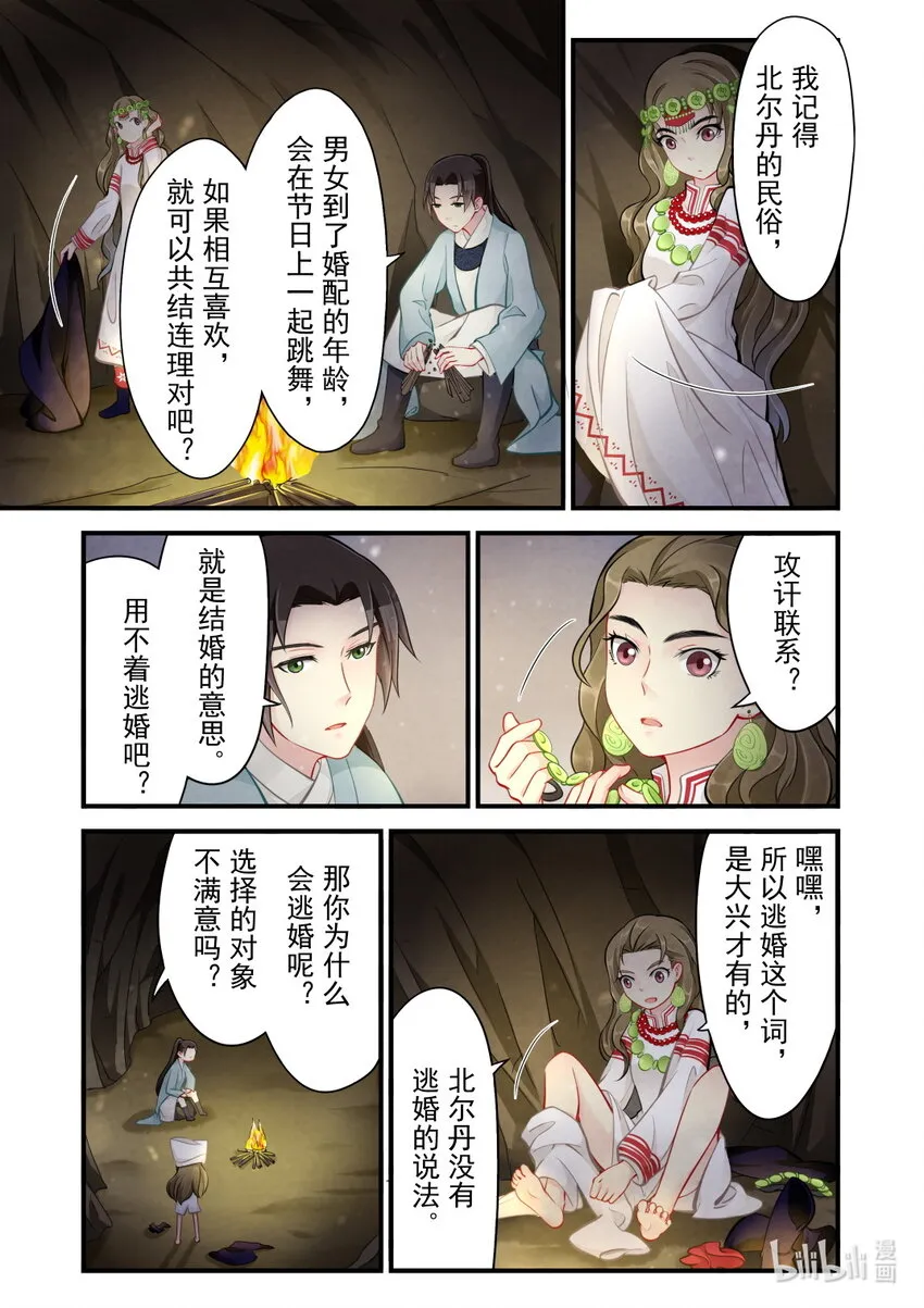 44 小公主 第15页