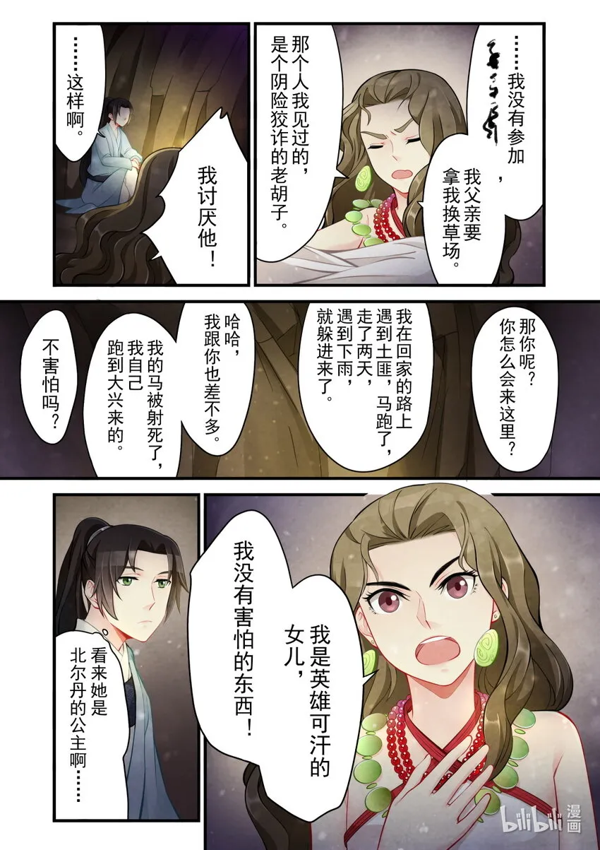 44 小公主 第16页
