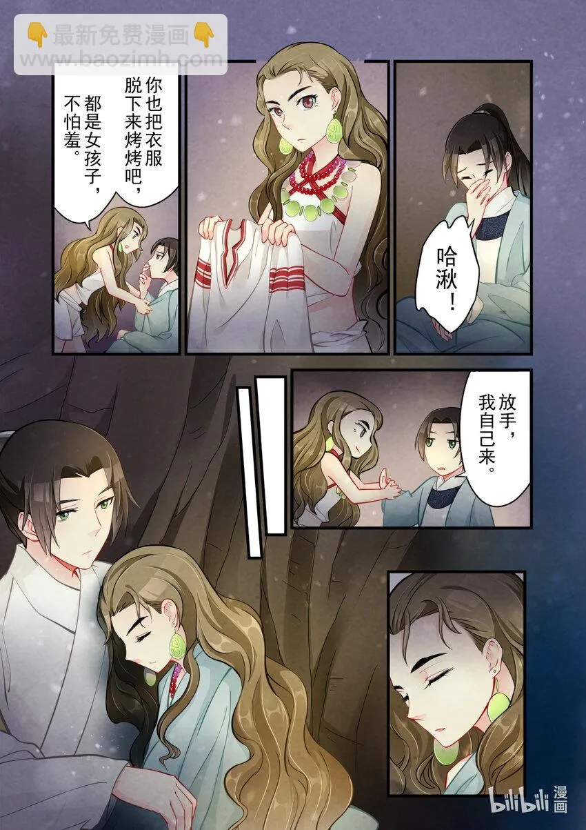 44 小公主 第17页