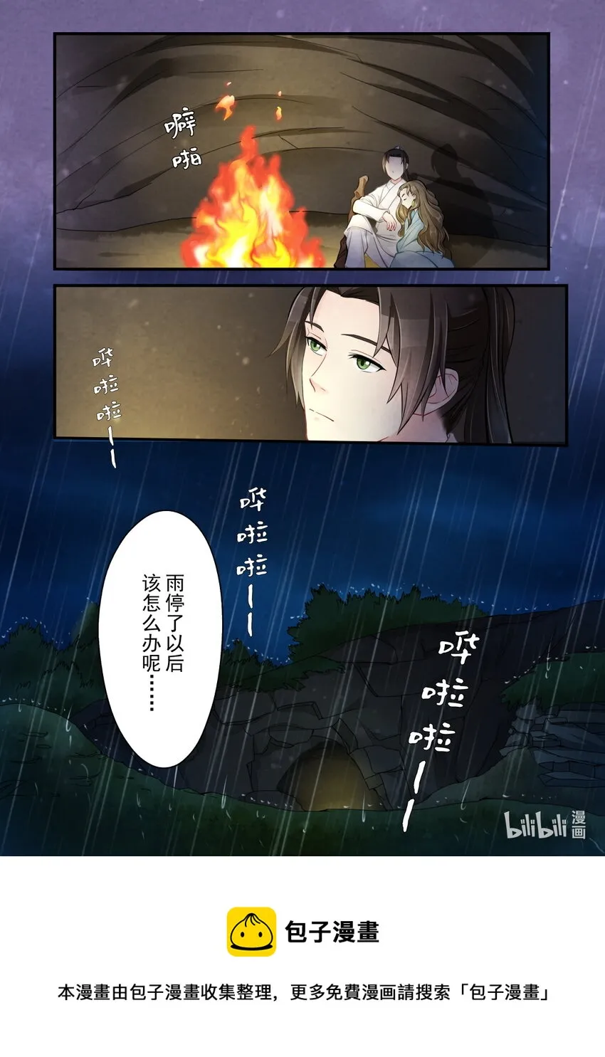 44 小公主 第18页