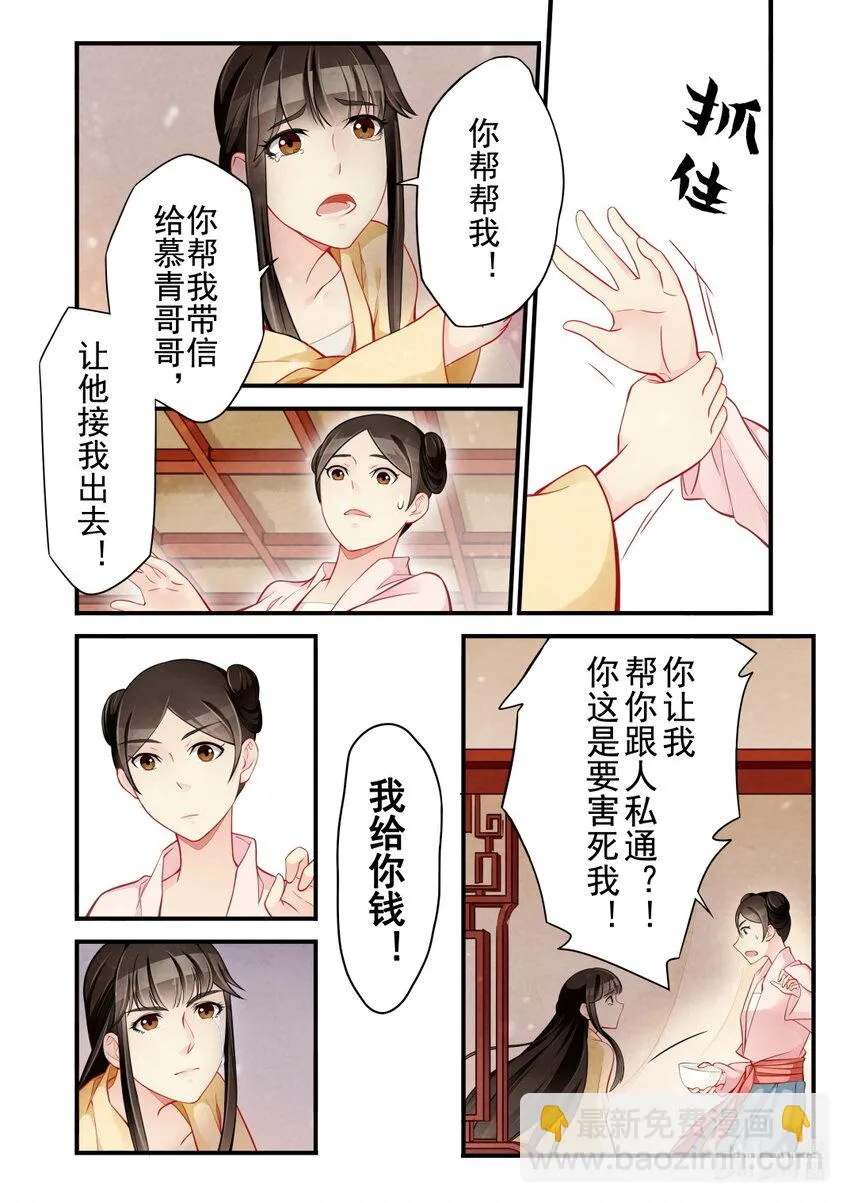 43 监军 第6页